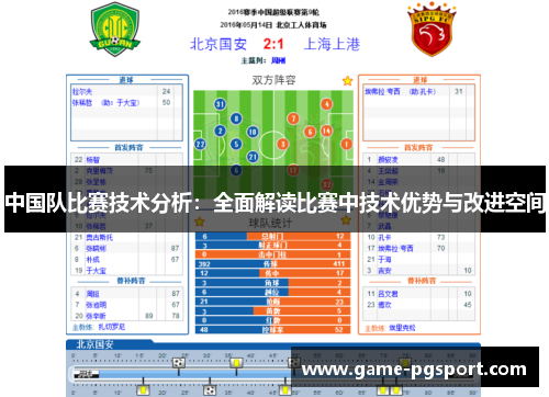 中国队比赛技术分析：全面解读比赛中技术优势与改进空间